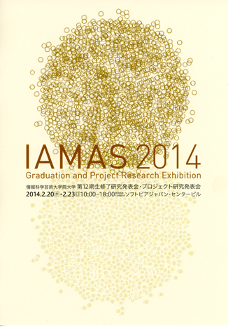 2014-02-20 IAMAS 1s.jpg
